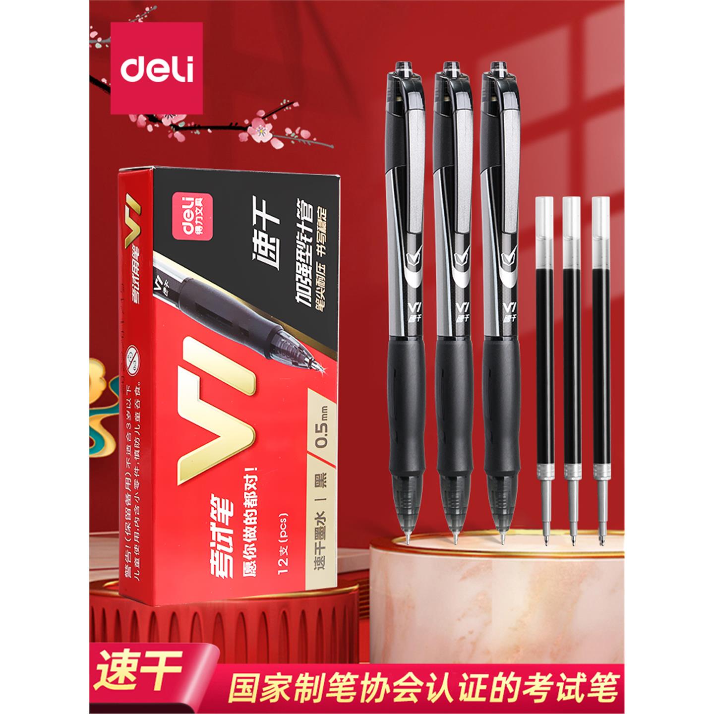 得力v1连中三元考试专用笔
