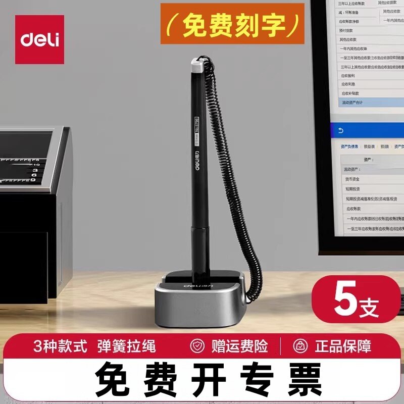 得力台笔桌面固定笔商务办公签字笔带绳防丢笔黑色柜台银行吧台台式笔