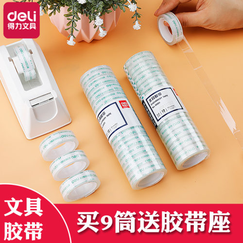 得力透明易撕文具胶带