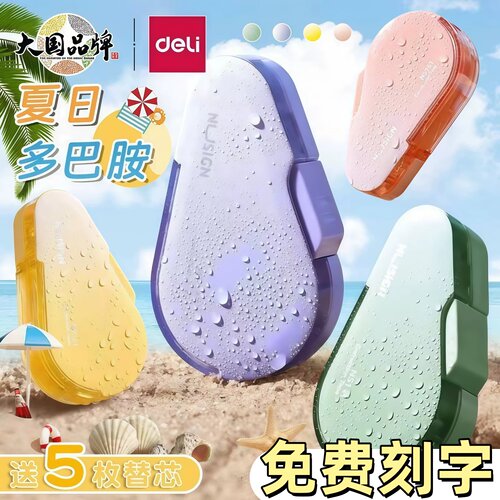 得力纽赛按动修正带学生用