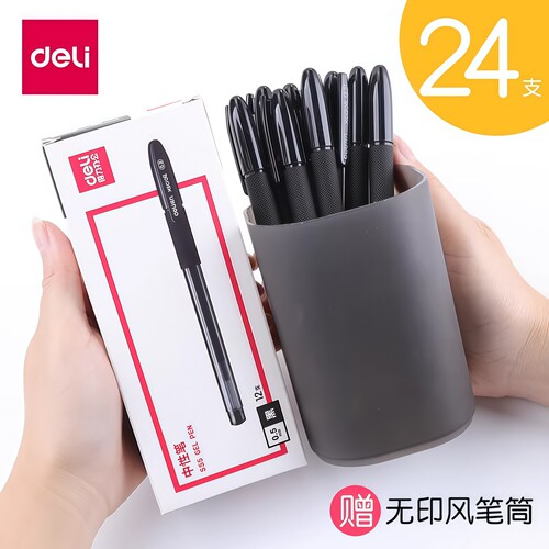 得力中性笔签字碳素水黑色