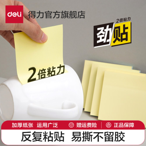 得力劲贴便利贴2倍粘记事贴