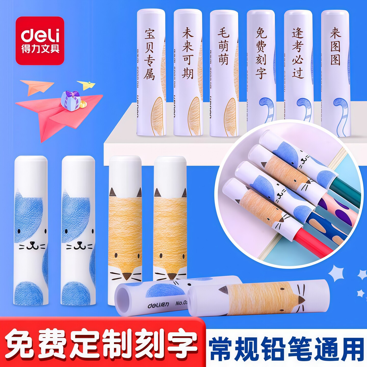 得力定制刻字铅笔套帽小学图片