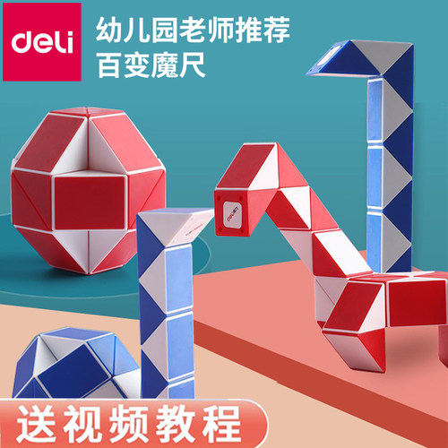 得力百变魔尺旋转顺滑不卡顿