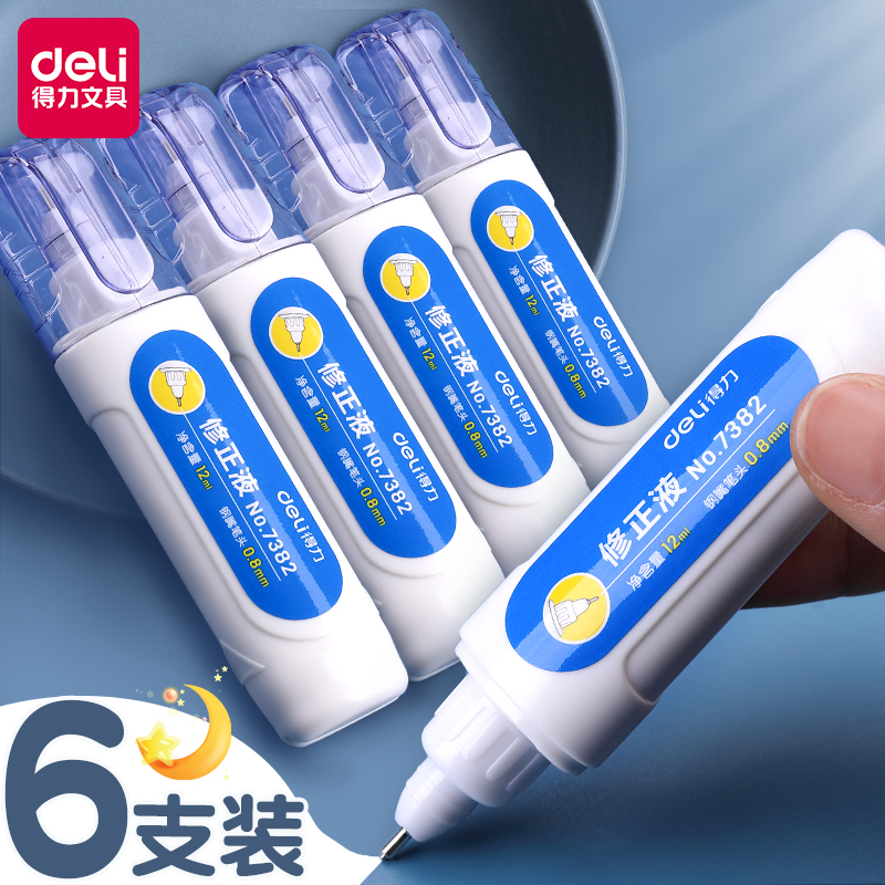 得力修改液小学生专用作业