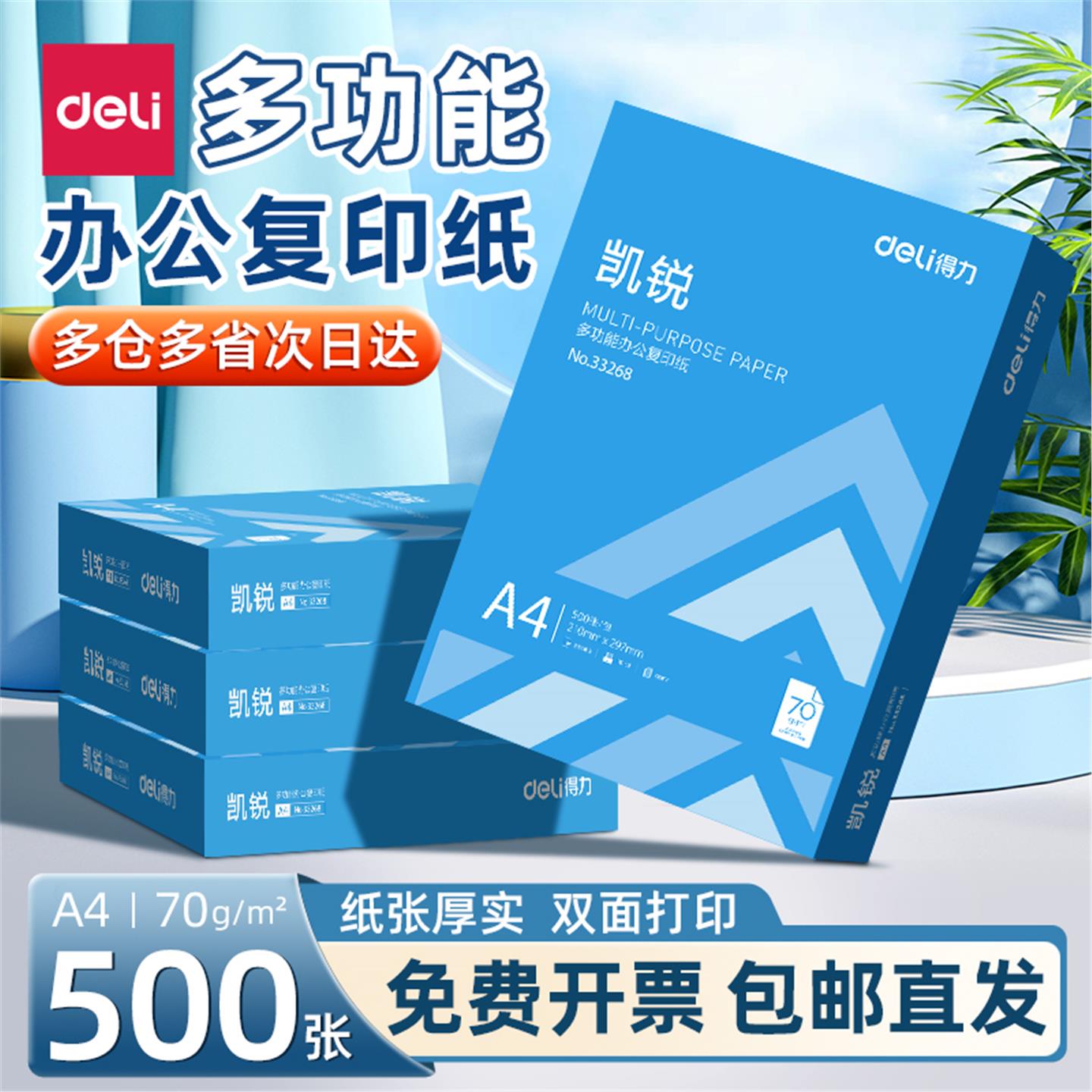 得力打印纸复a470g单包500