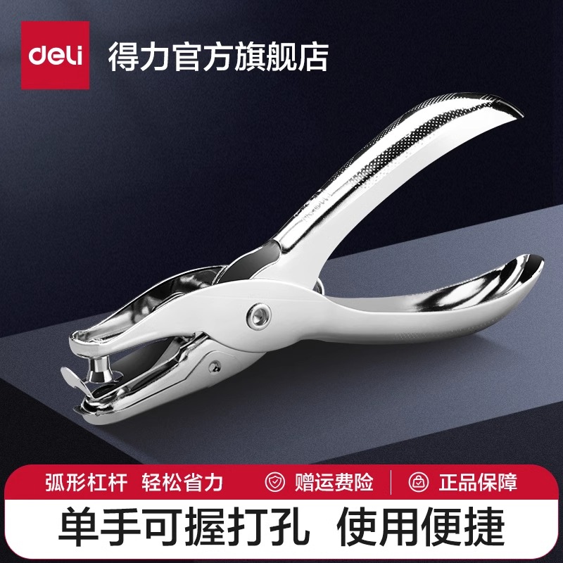 得力打孔器单孔打孔机