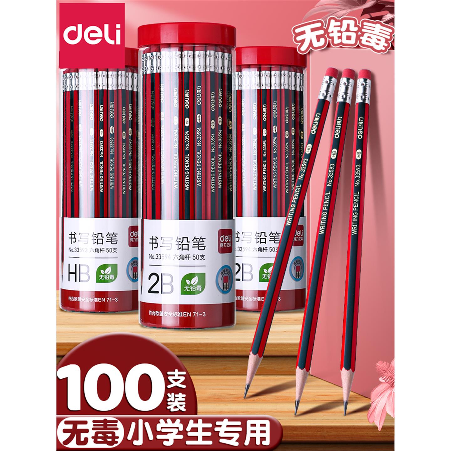 得力铅笔小学生无毒一年级