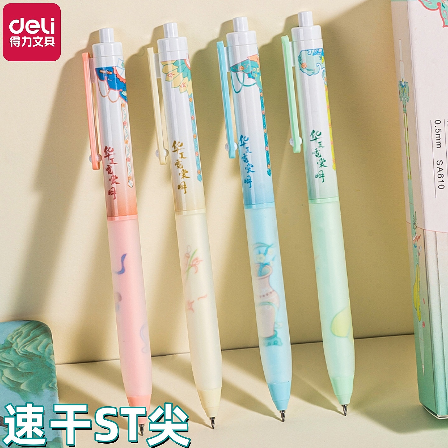 得力华夏霓裳明速干刷题笔