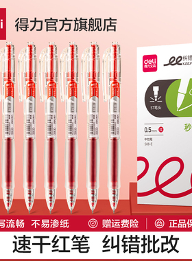 得力红笔学生用纠错标记老师用批改作业速干st头0.5mm红色中性笔高颜值按动式S08E水性笔圆珠笔刷题纠错备考