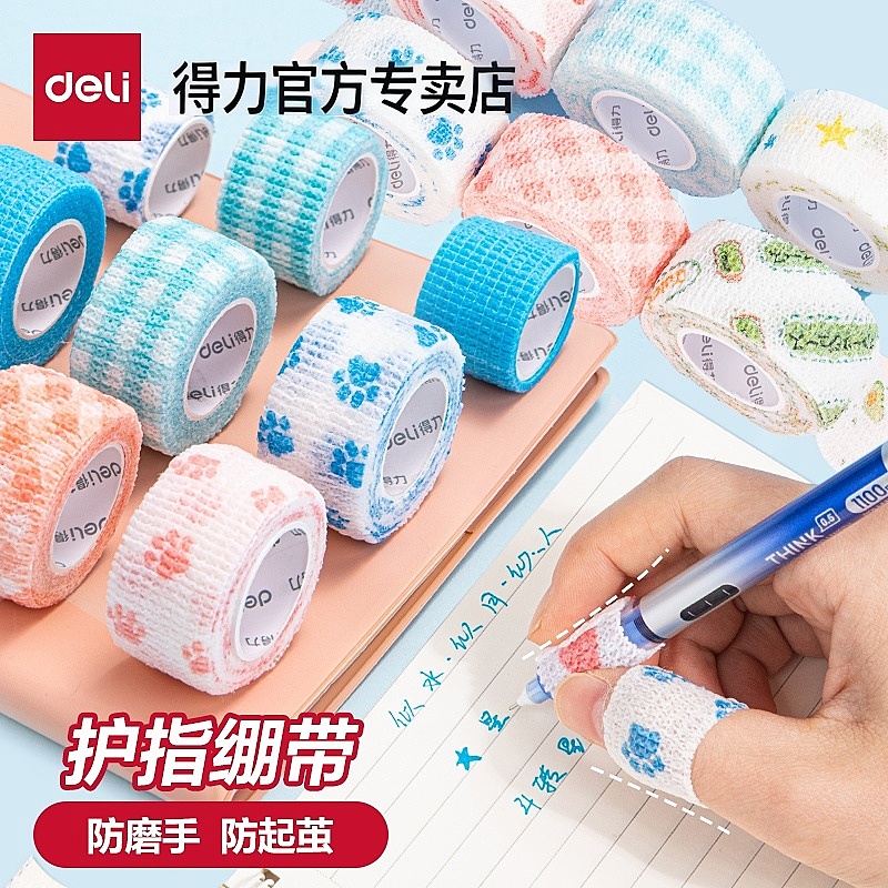 得力护指绷带6卷装学生写字用