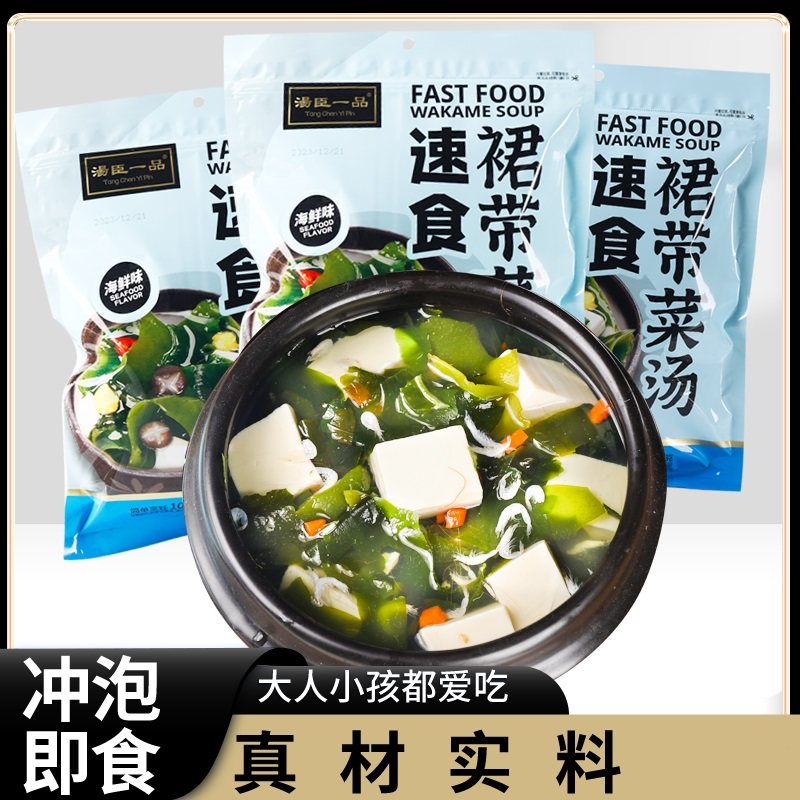 汤臣一品裙带菜速食汤冲泡即食懒人家庭早餐速溶菜汤