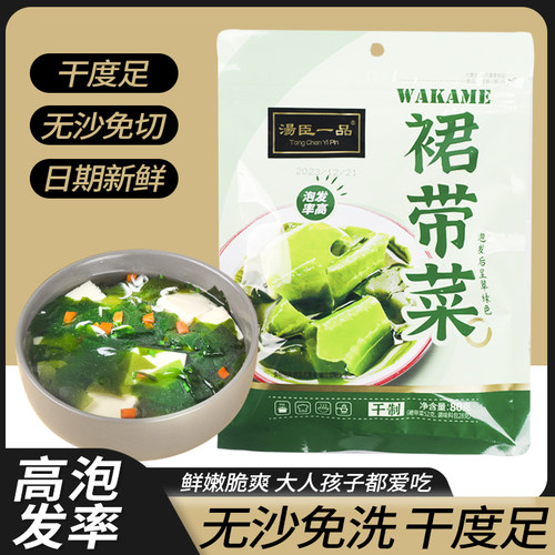 【活动特惠】汤臣一品裙带菜汤冲泡即食懒人家庭早餐速溶菜汤