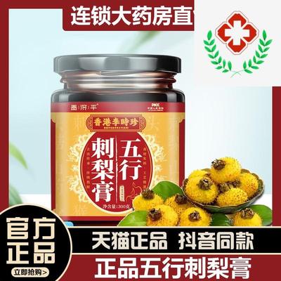 香港李时珍五行刺梨膏传统熬制膏滋正品300g官方正品旗舰店2AZ