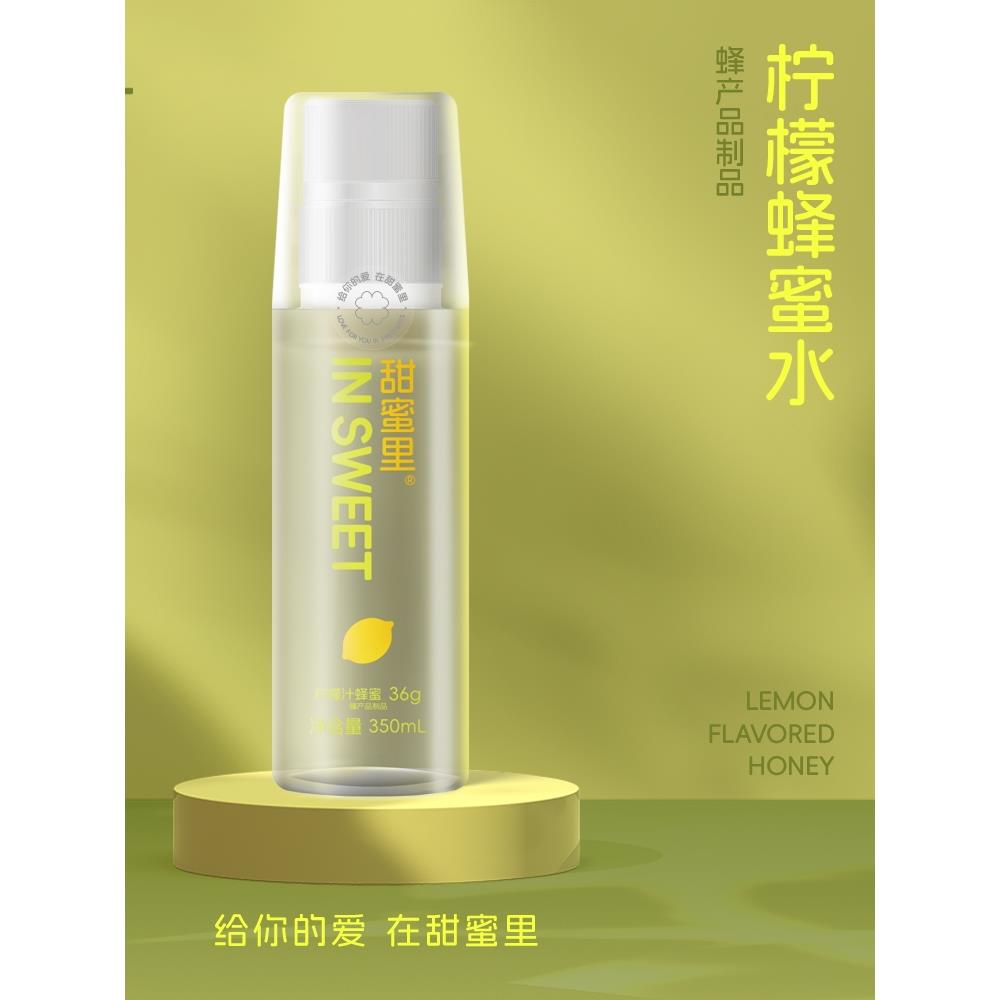 甜蜜里网红分离式拧盖摇一摇柠檬蜂蜜水350ml*12饮料瓶装礼盒便携-封面