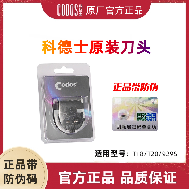 科德士原装陶瓷刀头适用科德士成人理发器电推子T18|T20|929S机型