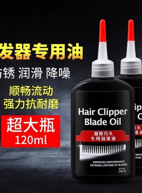 电推剪润滑油理发器电推子专用油剃须刀顺滑降噪油刮胡剪刀保养油