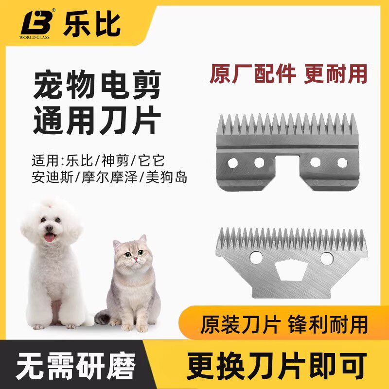 乐比神剪它它英绅安第斯通用D系列A系列动刀片宠物电推剪宠物刀头图片