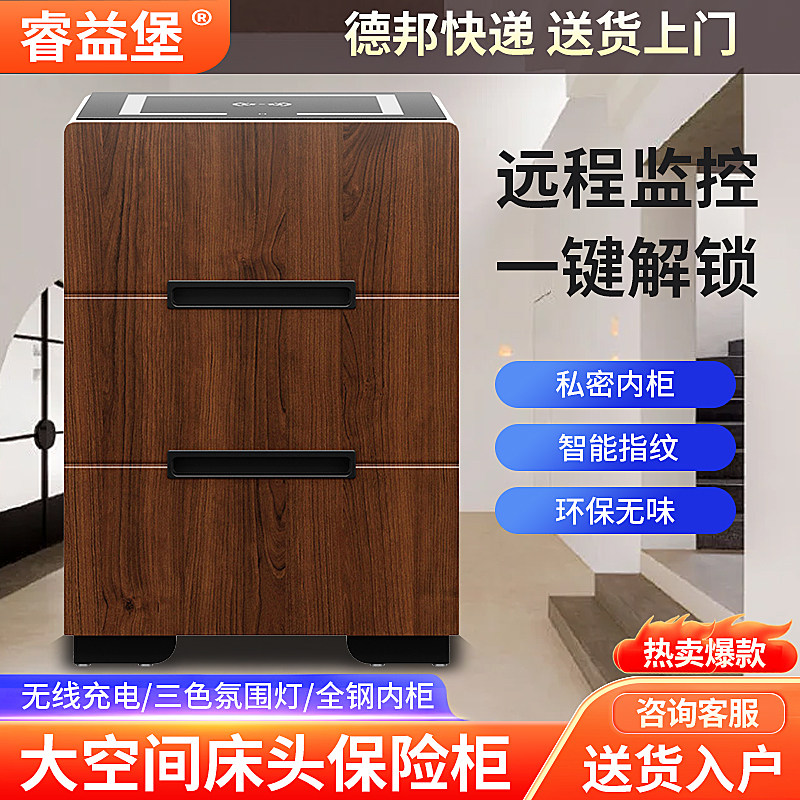 智能床头柜保险柜家用防盗60cm手机WiFi远程指纹密码隐形保险箱桌面无线充电面部识别开启卧室电子密码保管箱