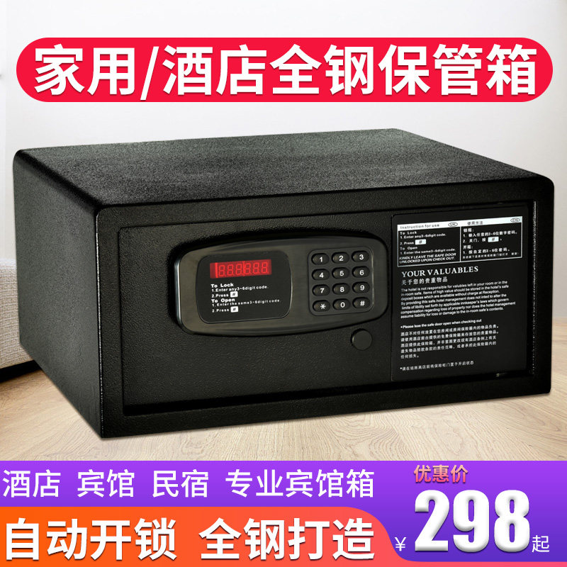 酒店保险柜家用小型宾馆民宿客房用14寸笔记本保险箱夹万全钢密码保管箱防盗入墙红皮籽料户外驴友包装