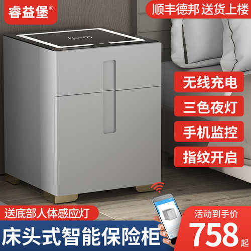 睿益堡家用床头保险柜保险箱防盗