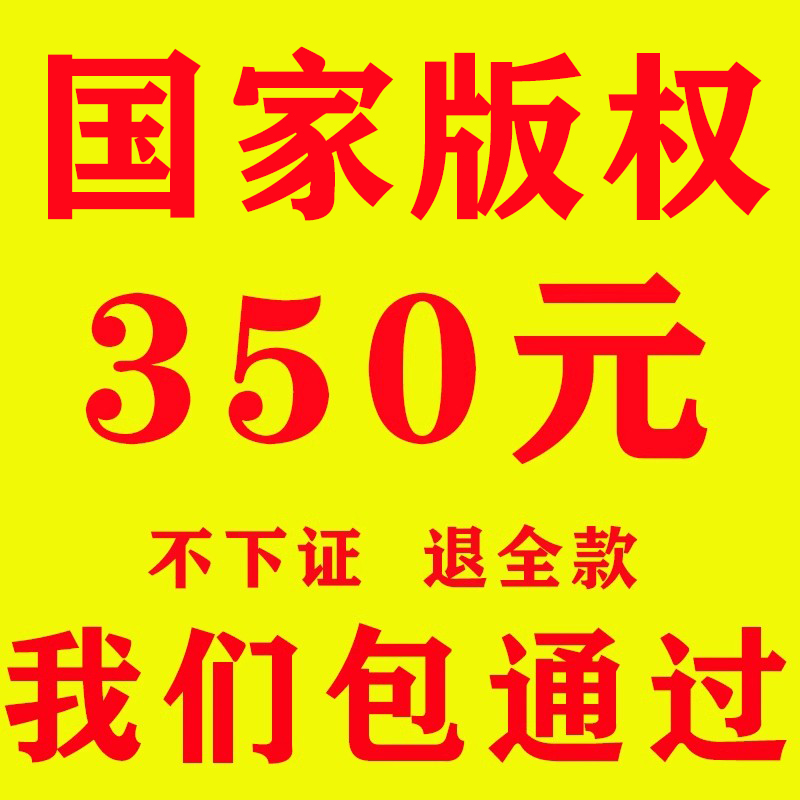 国家版权登记美术作品图案图片文字插画角色IP国字著作权加急注册