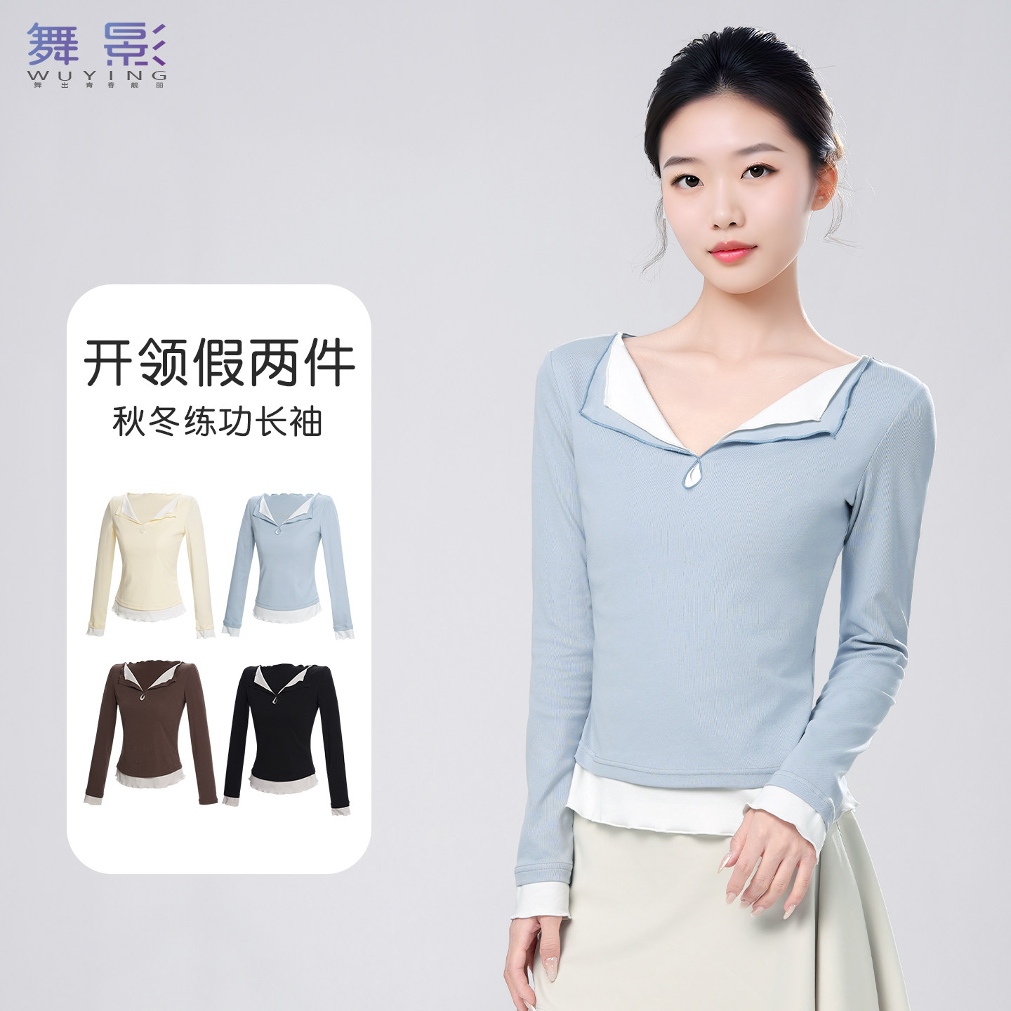 成人V领舞蹈服现代舞服形体训练服上衣春秋长袖假两件芭蕾舞服装