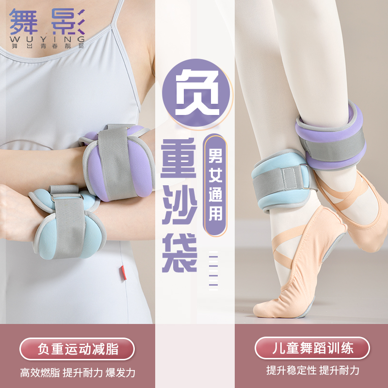 儿童舞蹈沙袋手腕腿部运动沙包