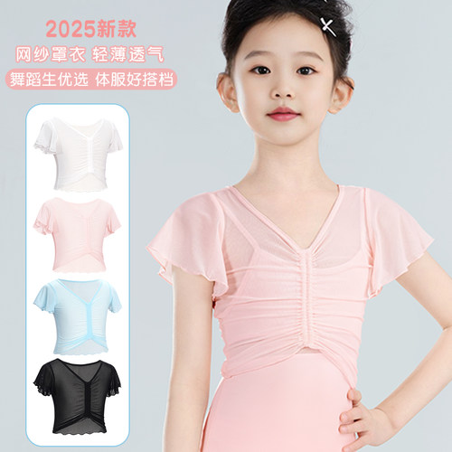 儿童舞蹈服女芭蕾舞罩衫薄款外搭
