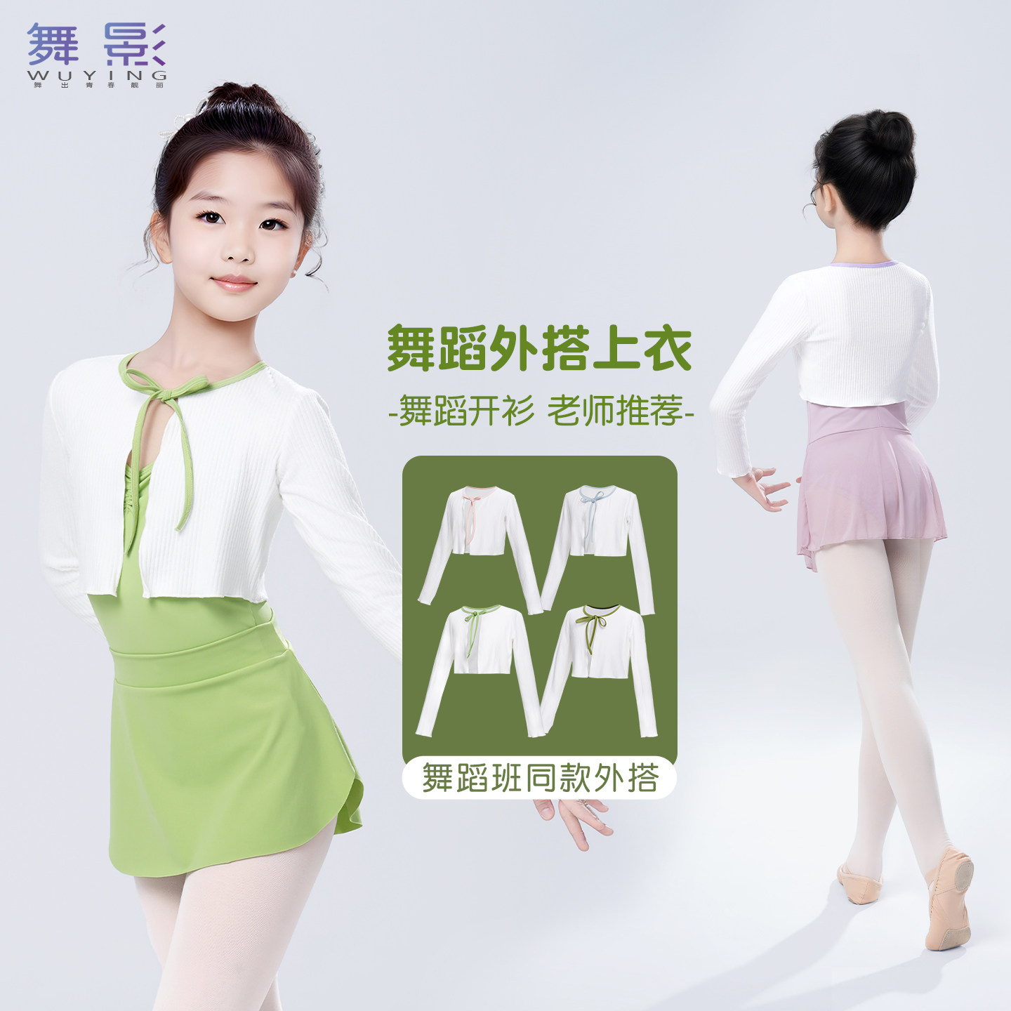 女童舞蹈服外搭儿童春秋长袖披肩外套白色芭蕾舞练功服薄开衫上衣