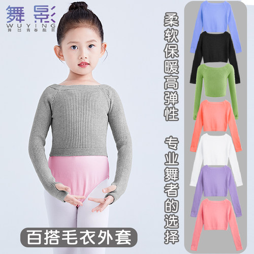 儿童舞蹈外套粉色外搭跳舞毛衣