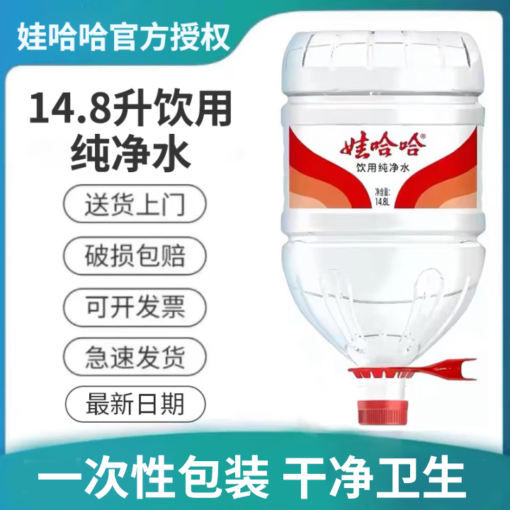 娃哈哈14.8L*10桶纯净水带手提饮水机可用非矿泉水一次性大桶泡茶