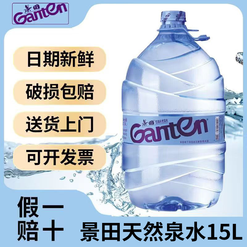 景田天然泉水15升10桶非纯净水矿泉水一次性大桶装家庭企业用水图片