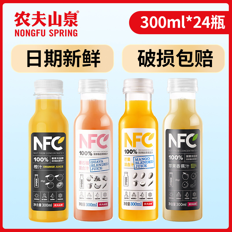 农夫山泉NFC果汁300ML*24瓶苹果香蕉橙汁芒果汁番石榴混合汁 饮料