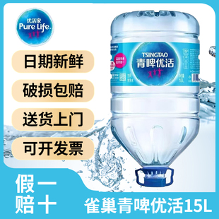 桶装 雀巢 水 水纯净水 泡茶水非矿泉水大桶装 青啤优活15L 10桶