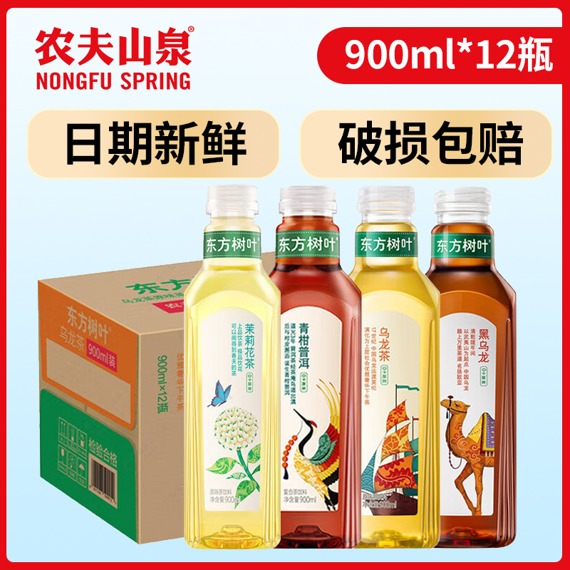农夫山泉 东方树叶 900ml*12瓶 0糖0卡0脂 多口味混合可选 茶饮料
