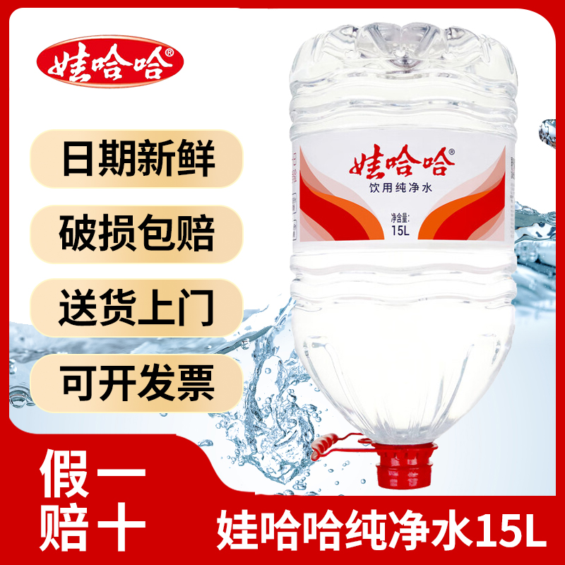 娃哈哈大桶水15L*10桶纯净水 带手提 非矿泉水一次性大桶泡茶水