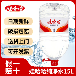 非矿泉水一次性大桶泡茶水 带手提 娃哈哈大桶水15L 10桶纯净水