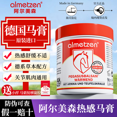 阿尔美森德国马膏原装进口马栗膏白金版正品油通经络舒缓按摩凝胶