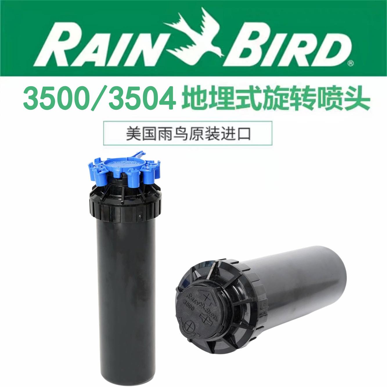 进口美国雨鸟3500地埋旋转4分3504自动升降草坪园林喷头灌溉喷头