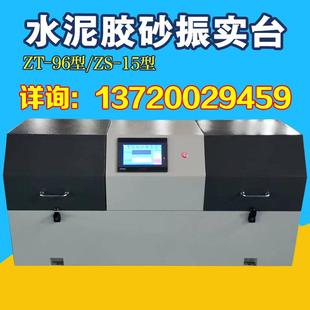 新标水泥胶砂振实台ZS 20H水泥净浆搅拌机砂浆石膏水泥胶砂搅拌机