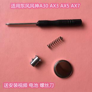 适东风风神ax7 金属弹簧按钮替换钥匙壳 ax3ax5 a30折叠车钥匙原装