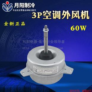 2-3P柜机空调外风机电机 柜机空调电机 三脚固定柜机空调电机配件