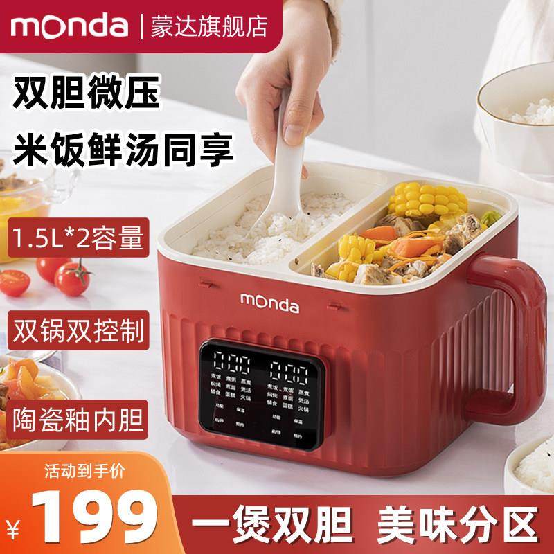 monda蒙达双胆电饭煲家用多功能1-3人小型煮饭双用智能迷你电饭锅