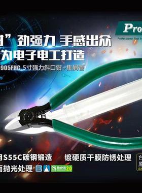 宝工PM-905FHC多功能高碳钢斜嘴钳强力精密斜口钳含集屑管水口钳