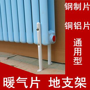 暖气片地支架 家用钢制铜铝片支架牢固 散热器地支架 落地支架