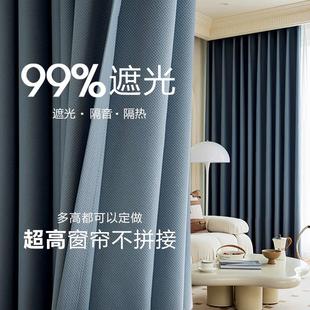 卧室客厅超高窗帘隔热定型遮光窗帘 遮光窗帘现代简约雪尼尔新款