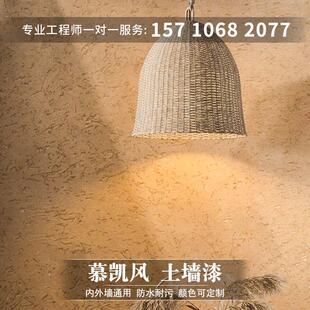 慕凯风土墙漆肌理漆土墙泥巴墙肌理稻草漆涂料艺术漆硅藻泥夯土墙