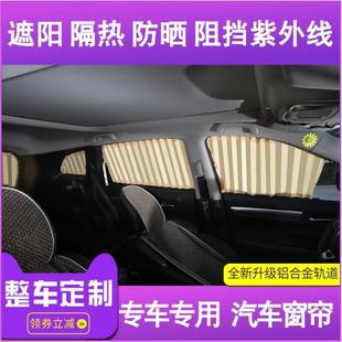 一汽森雅R7M80S80R9佳宝V70夏利N3N5N7威志V5汽车窗帘载用遮阳帘