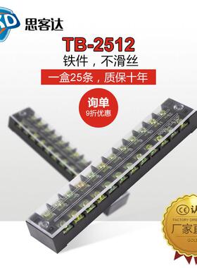 包邮TB-2512固定式接线端子排12P位25A接线排2.5平方接线板接线柱